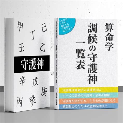 後天運|【算命学：調候の守護神】後天運について十大主星別。